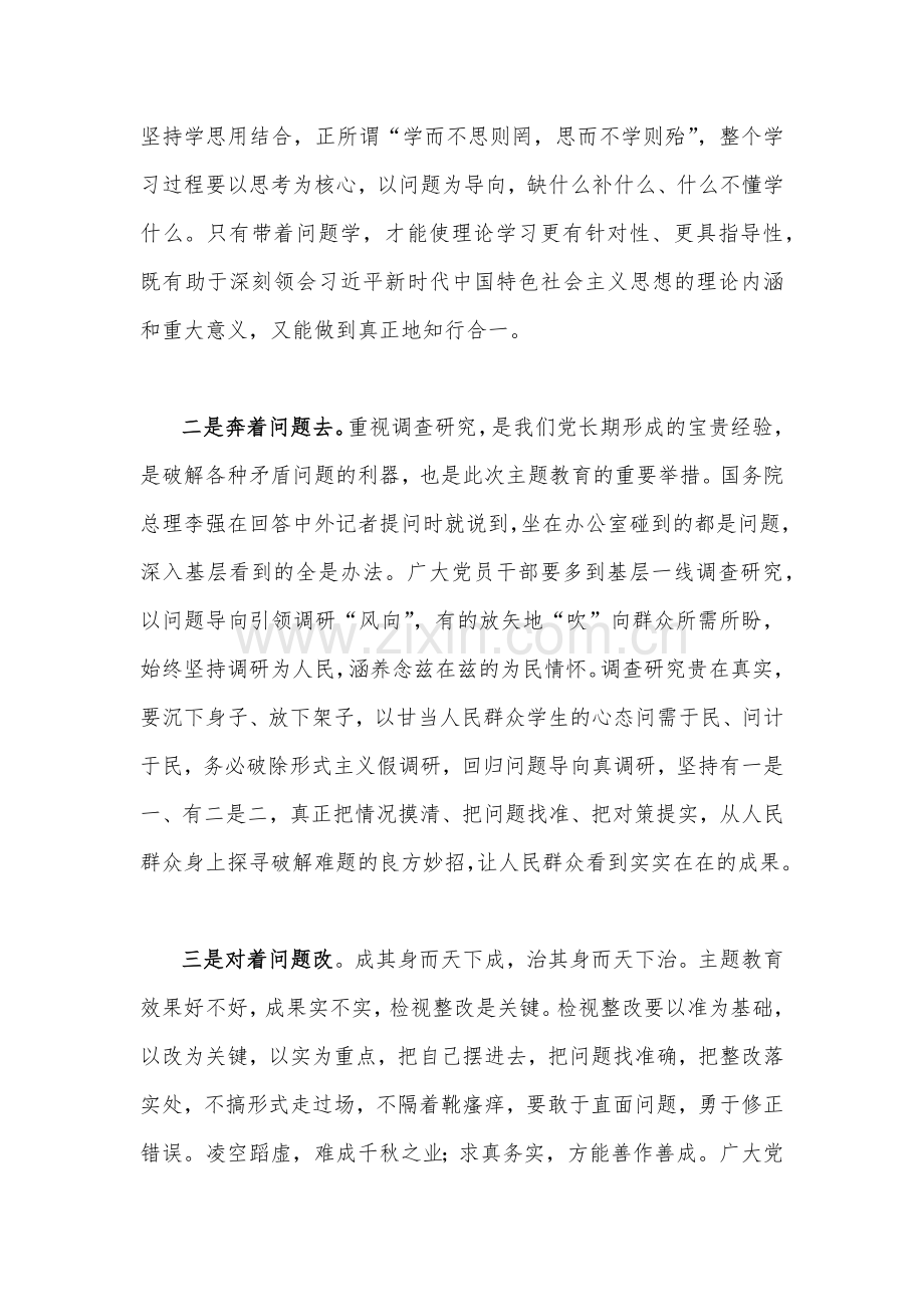 2023年主题教育发言提纲文：感悟思想伟力凝聚奋进力量与第二批主题教育学习心得体会（两篇文）.docx_第2页