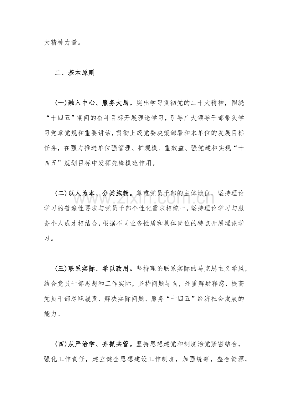 2023年主题教育专题内容学习计划学习安排与第二批主题教育实施方案（两篇文）.docx_第2页