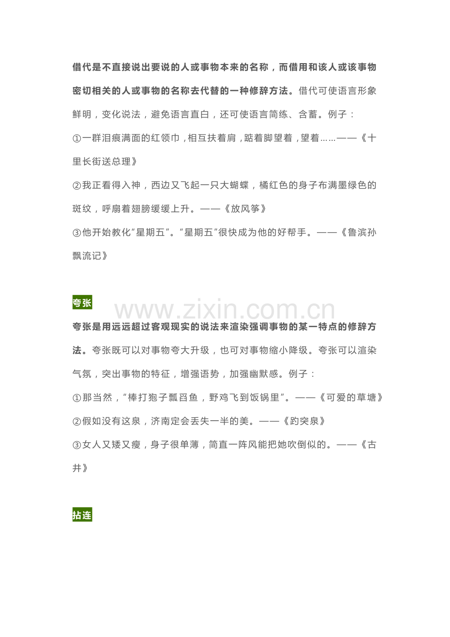 小学语文专题：20种修辞手法.docx_第2页