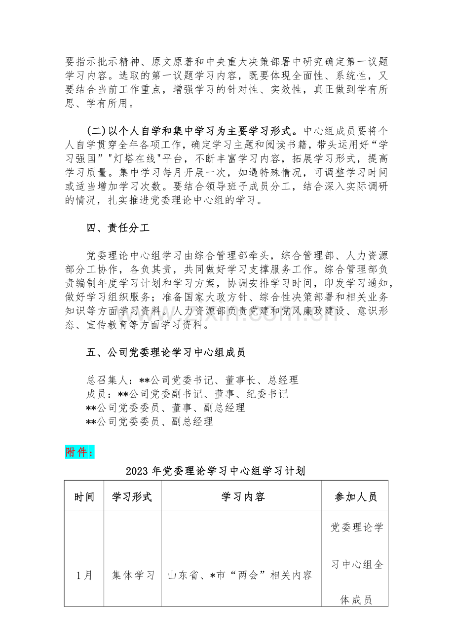 2023年主题教育专题内容学习计划学习安排与第二批主题教育学习党课讲稿：学思用贯通知信行统一奋进新征程担当新使命【2篇文】.docx_第2页