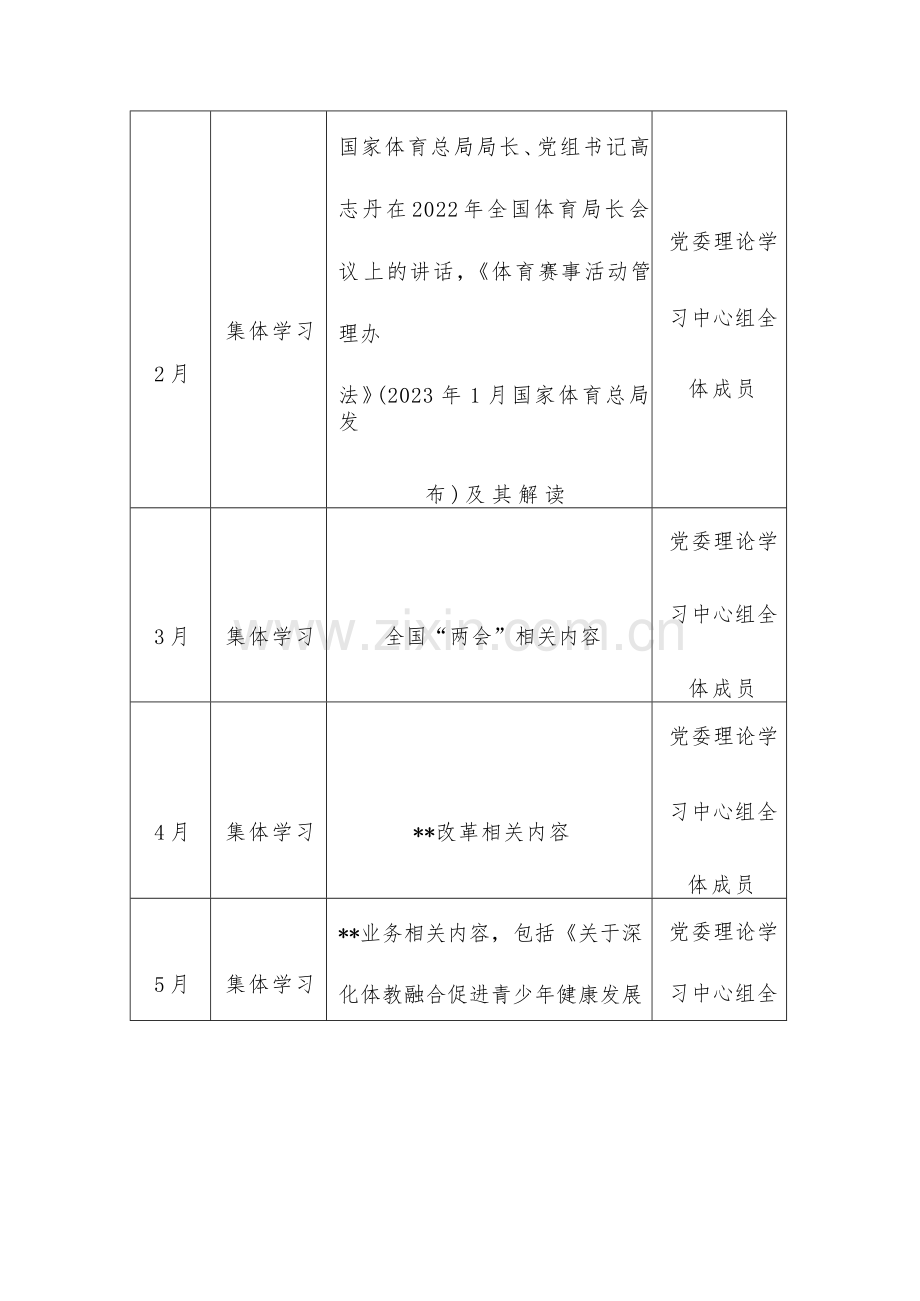 2023年主题教育专题内容学习计划学习安排与第二批主题教育学习党课讲稿：学思用贯通知信行统一奋进新征程担当新使命【2篇文】.docx_第3页