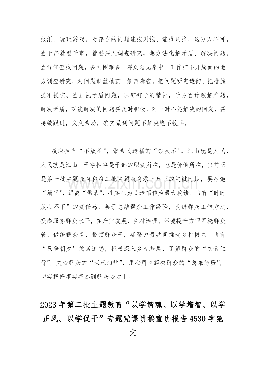 2023年第二批主题教育学习心得体会【2篇】.docx_第2页