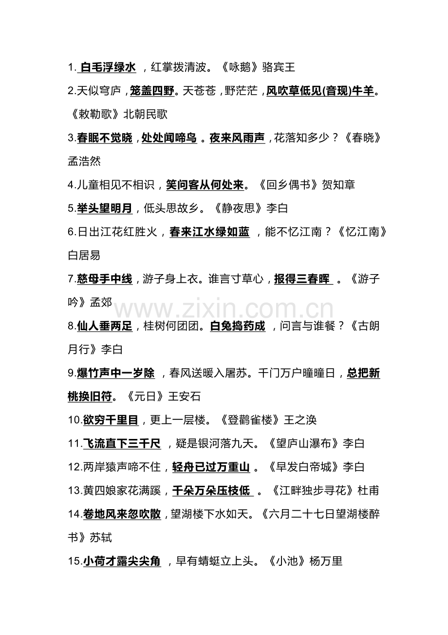 小学语文必背80句古诗词填空及答案.docx_第1页