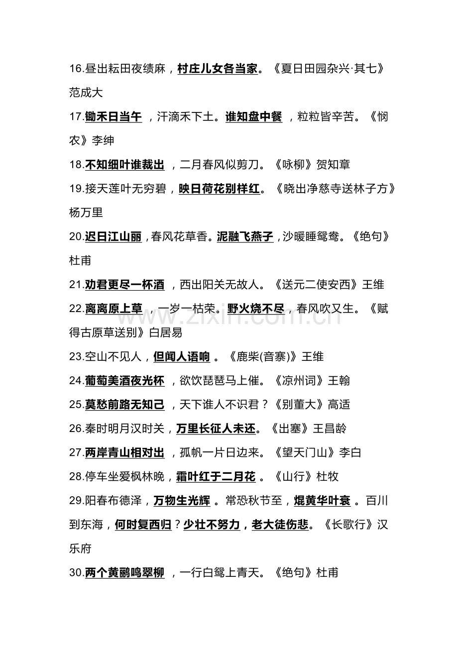 小学语文必背80句古诗词填空及答案.docx_第2页