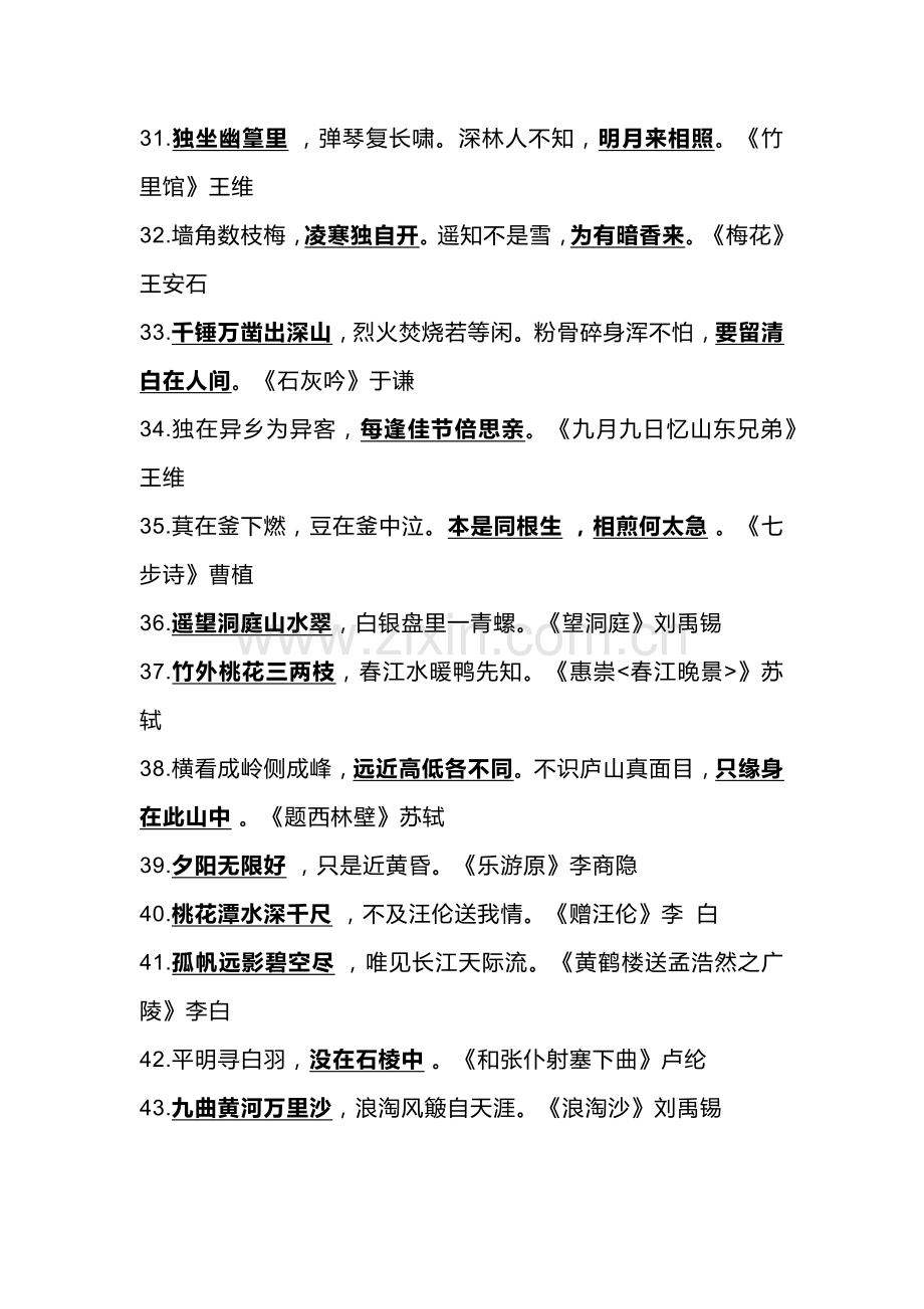 小学语文必背80句古诗词填空及答案.docx_第3页