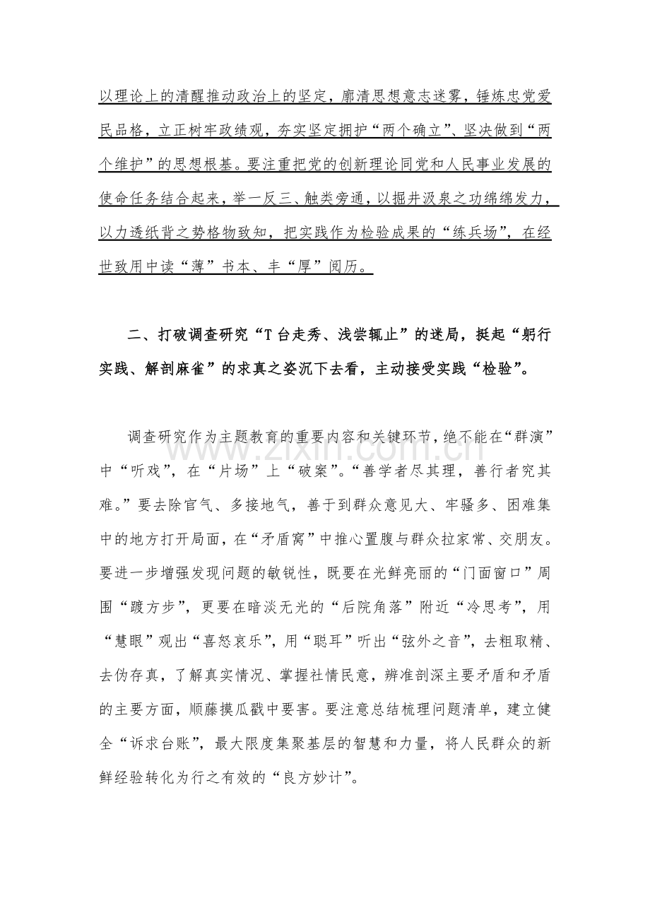 2023年第二批主题教育专题研讨发言材料与在第一批主题教育总结暨第二批主题教育动员会上的讲话稿【两篇文】.docx_第2页