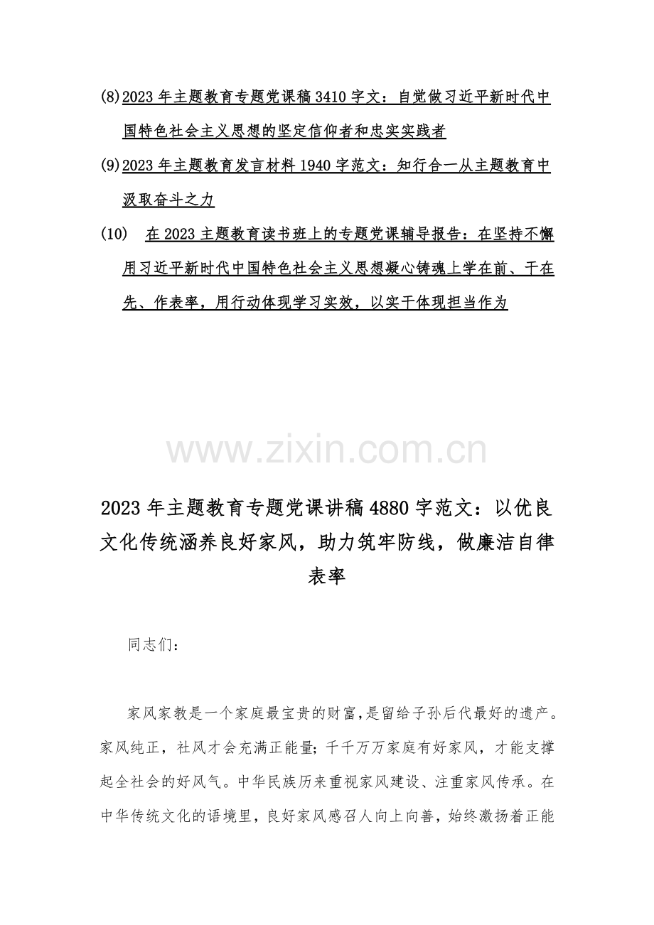 10篇Word版供参考：2023年主题教育学习专题党课讲稿（供参考）.docx_第2页