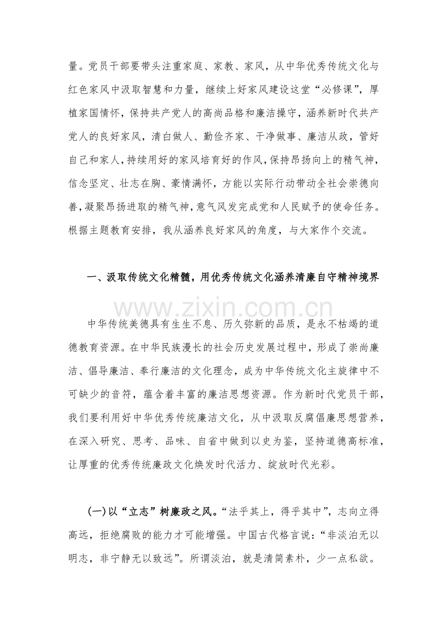 10篇Word版供参考：2023年主题教育学习专题党课讲稿（供参考）.docx_第3页