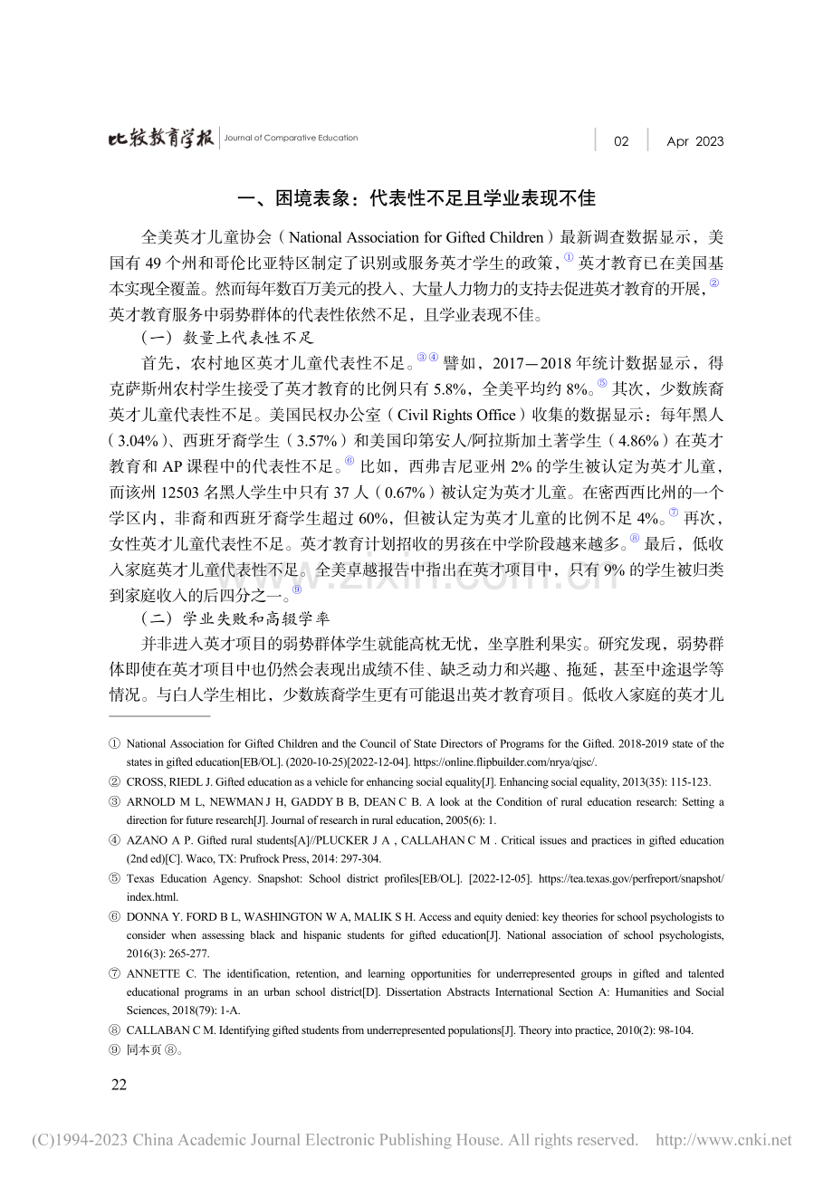 弱势群体英才儿童教育困境的破解：美国的经验_蒋洁蕾.pdf_第3页