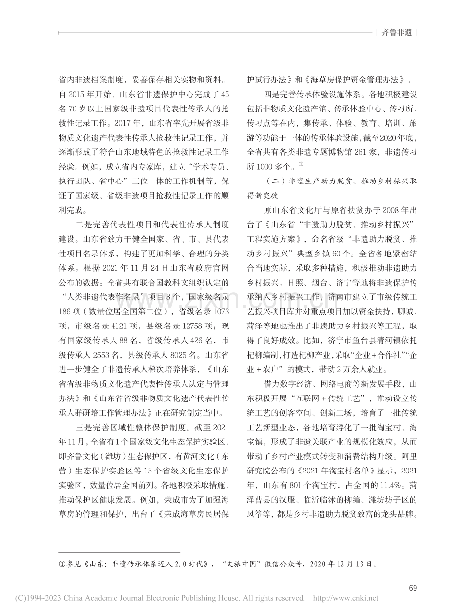 山东省非遗保护与活化利用的成就、问题及提升对策_赵迎芳.pdf_第2页