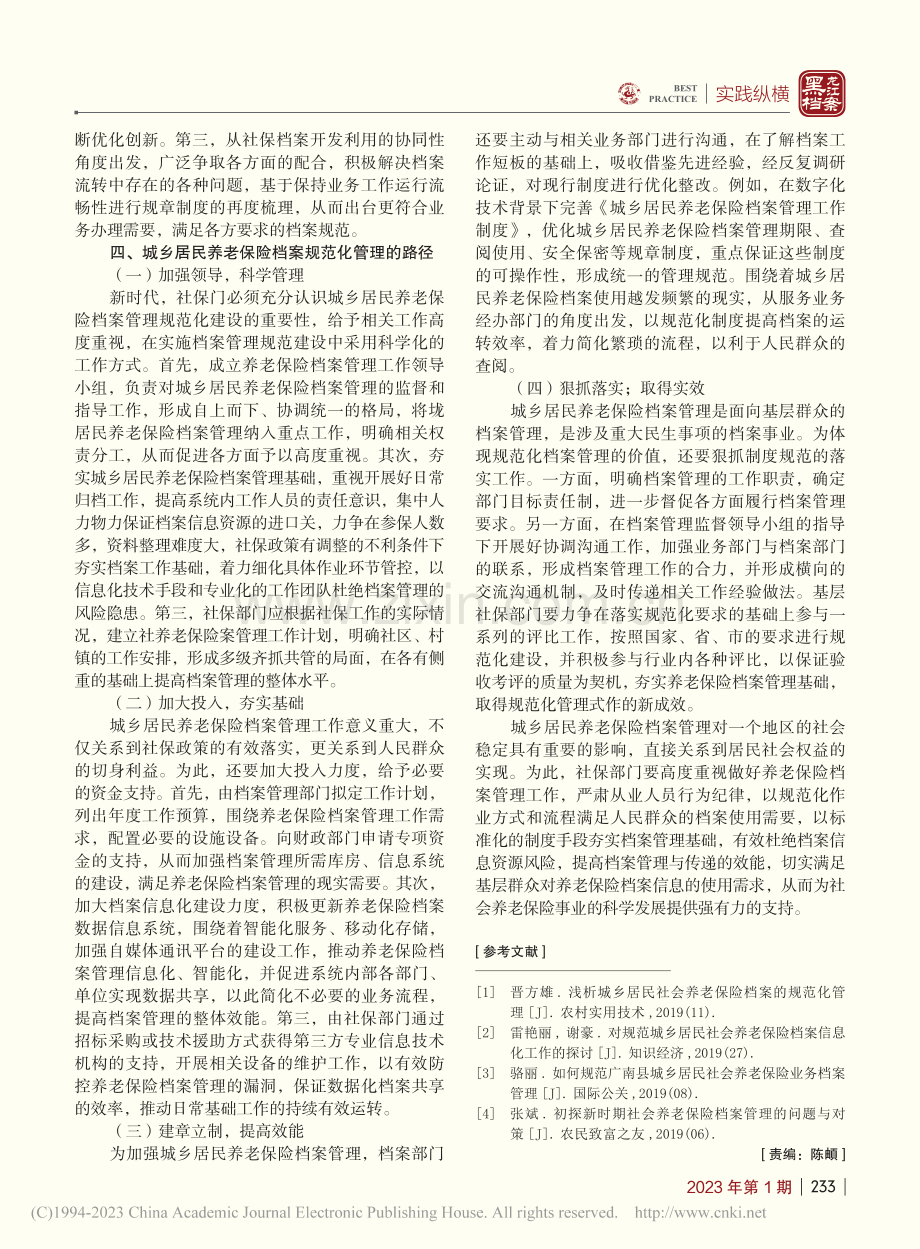 浅析城乡居民养老保险档案规范化管理_焦晓晶.pdf_第3页