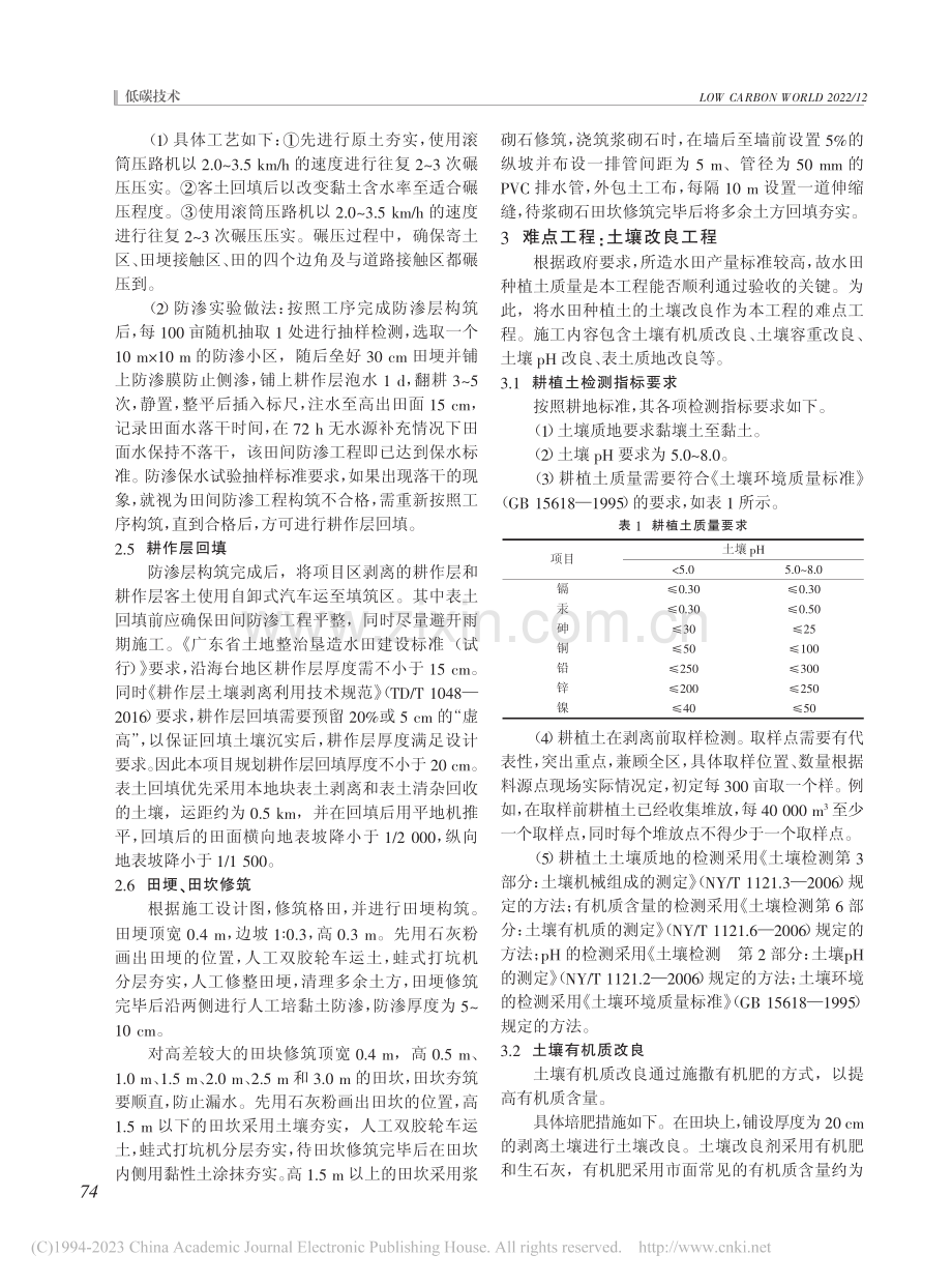 浅析广东省水田垦造重难点施工技术_隋英田.pdf_第2页