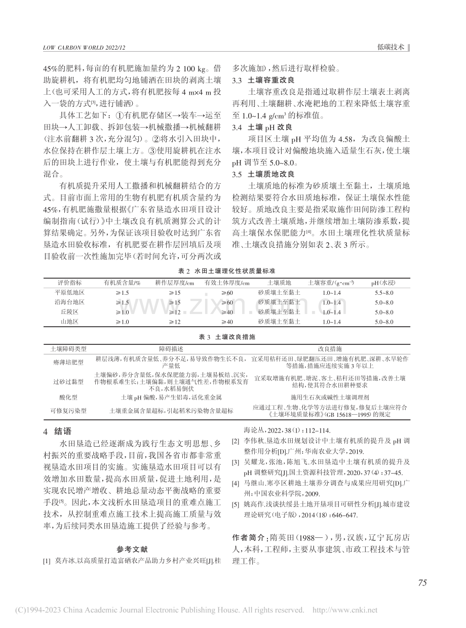 浅析广东省水田垦造重难点施工技术_隋英田.pdf_第3页