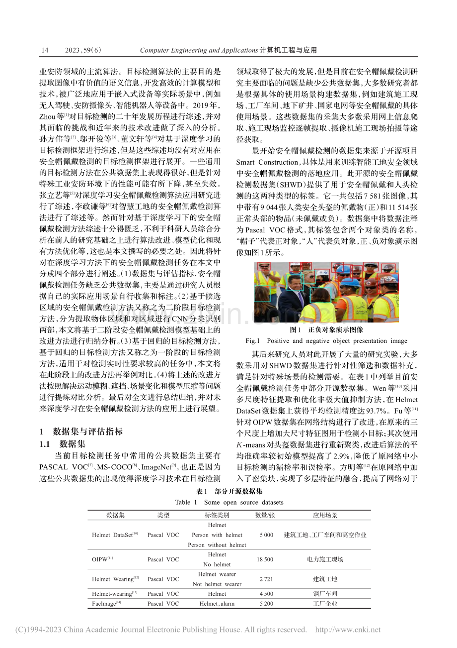 深度学习在安全帽佩戴检测中的应用研究综述_高腾.pdf_第2页