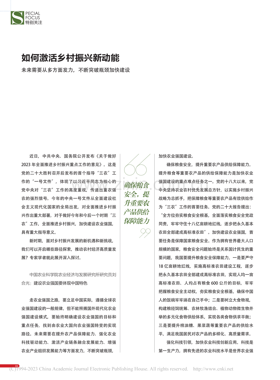 如何激活乡村振兴新动能__...发力不断突破瓶颈加快建设.pdf_第1页