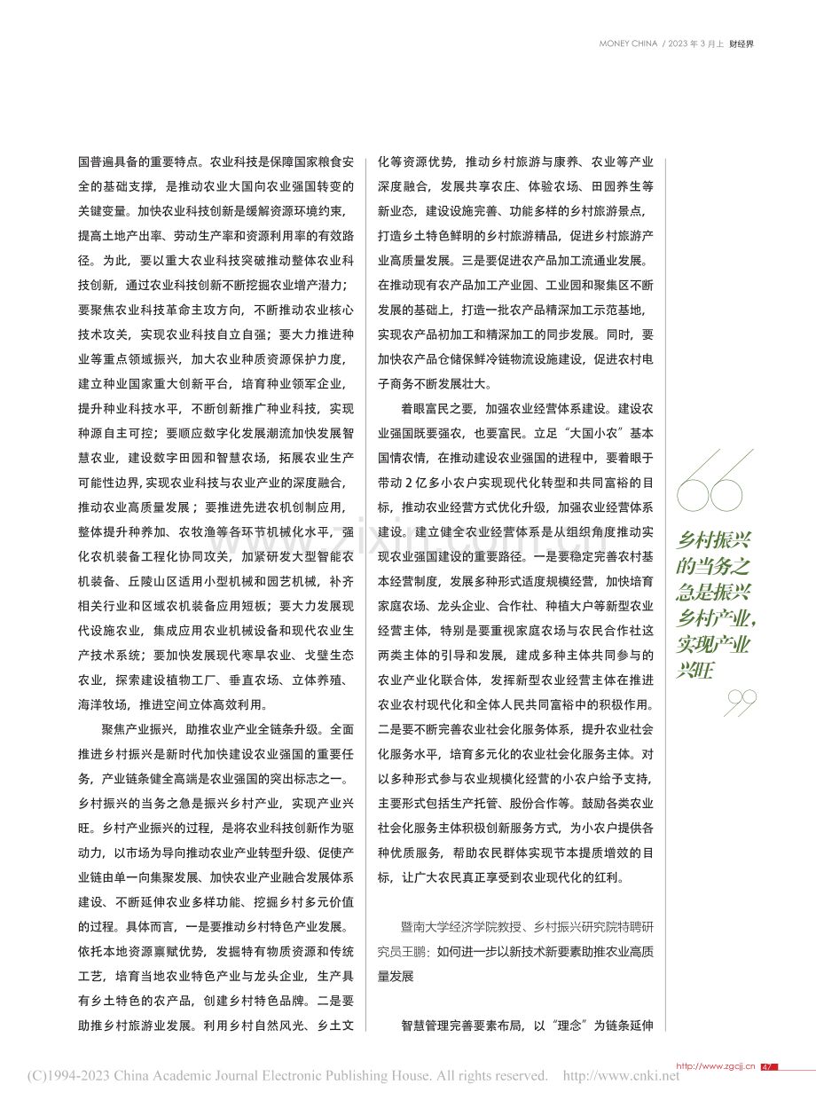 如何激活乡村振兴新动能__...发力不断突破瓶颈加快建设.pdf_第2页