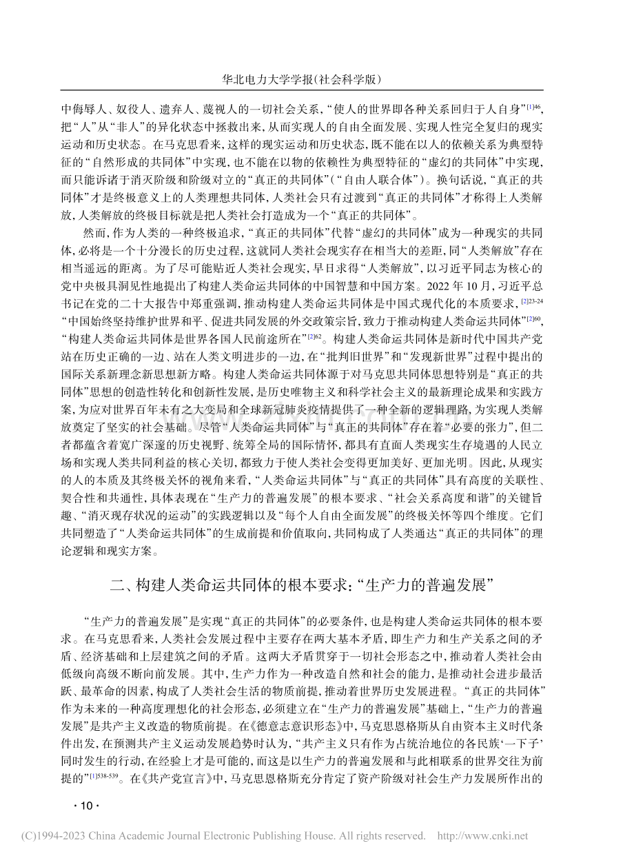 人类命运共同体：通达“真正的共同体”的现实方案_殷文贵.pdf_第2页