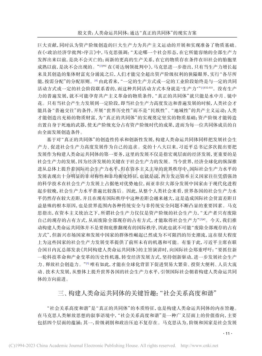 人类命运共同体：通达“真正的共同体”的现实方案_殷文贵.pdf_第3页