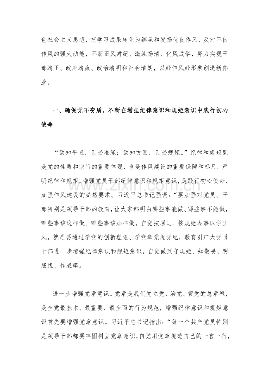 2023年第二批主题教育学习专题党课讲稿5篇文（供参考）.docx_第2页