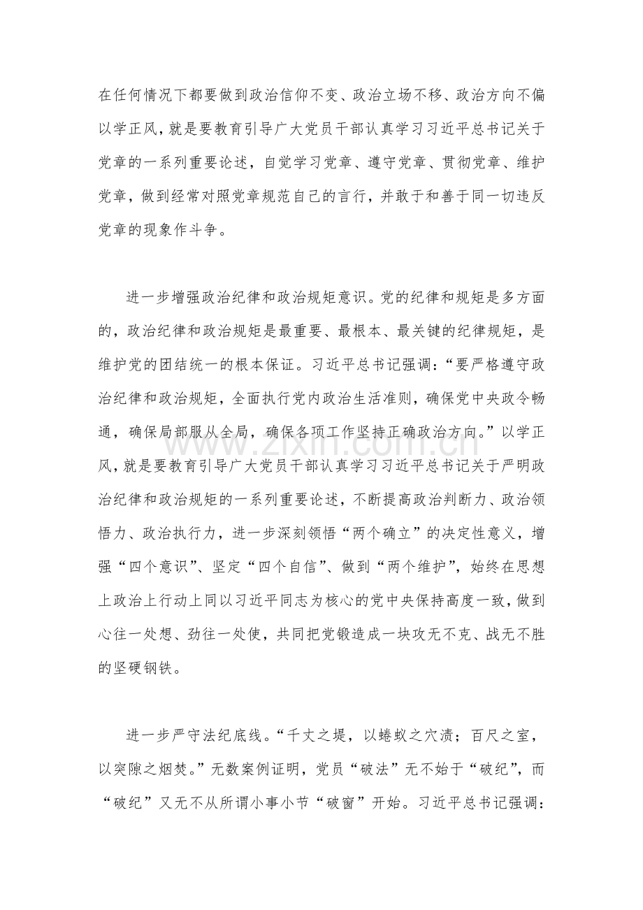 2023年第二批主题教育学习专题党课讲稿5篇文（供参考）.docx_第3页