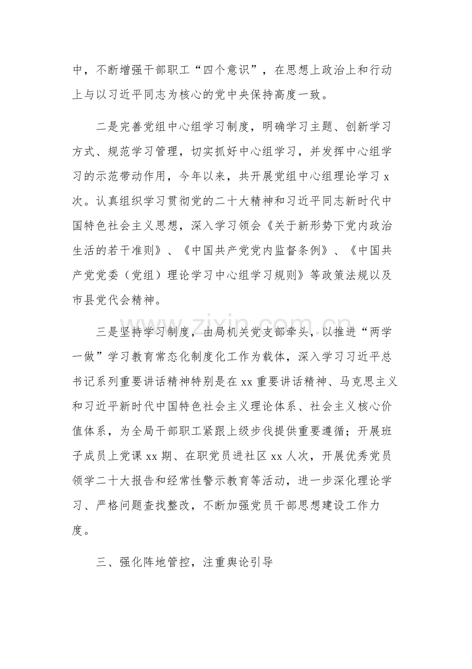 2023年度意识形态工作汇报材料汇篇范文.docx_第2页