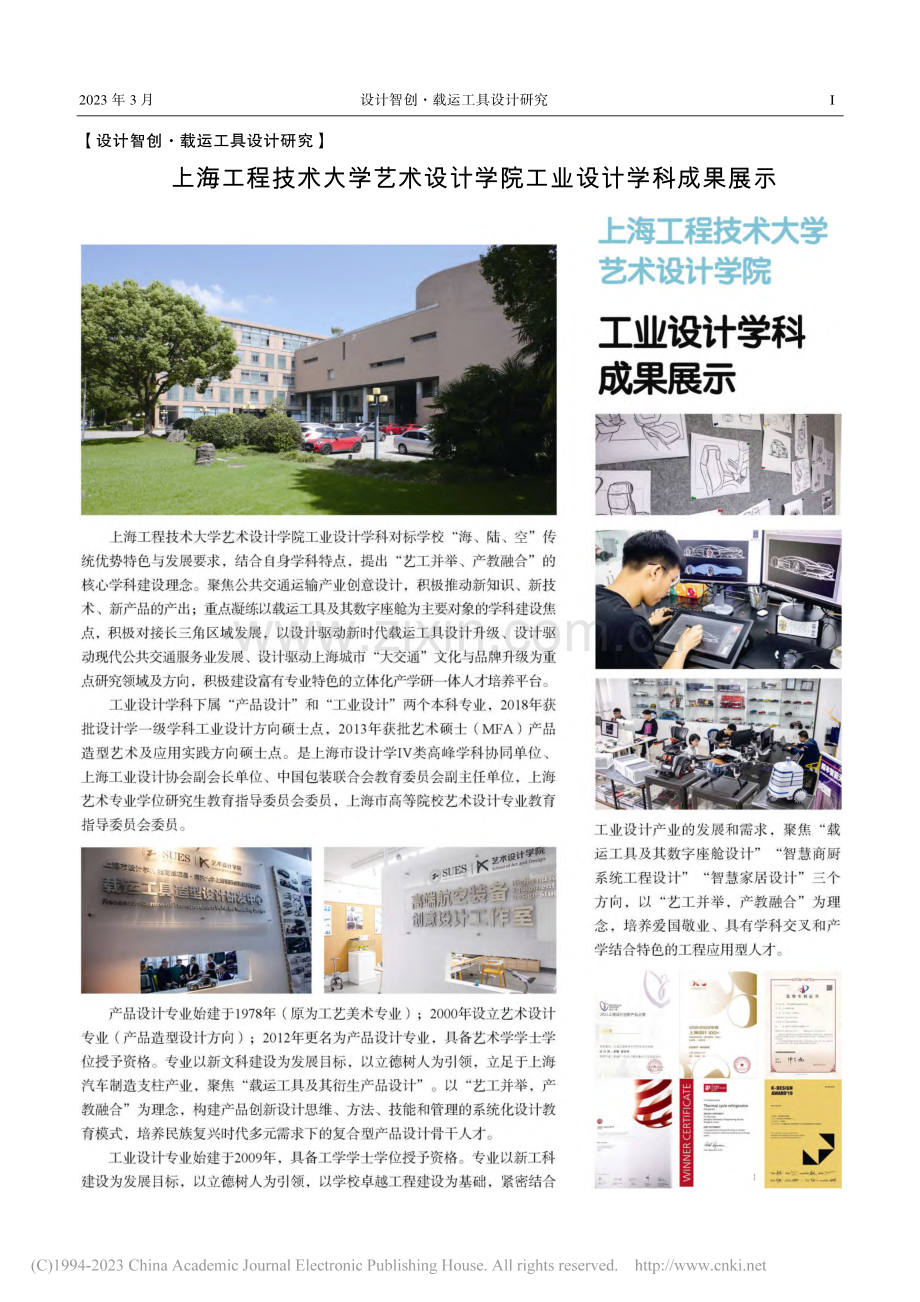 上海工程技术大学艺术设计学院工业设计学科成果展示.pdf_第1页