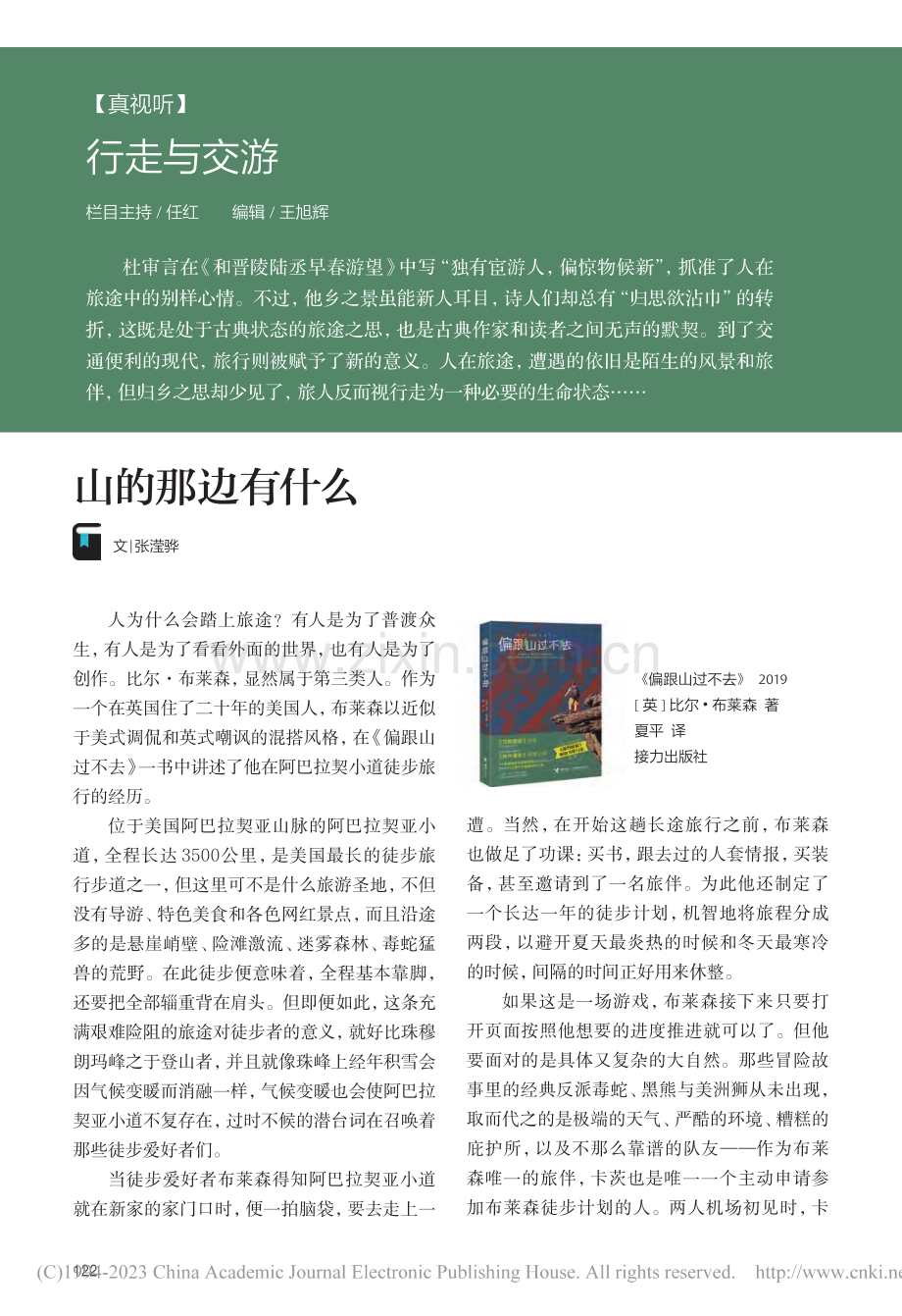 山的那边有什么_张滢骅.pdf_第1页