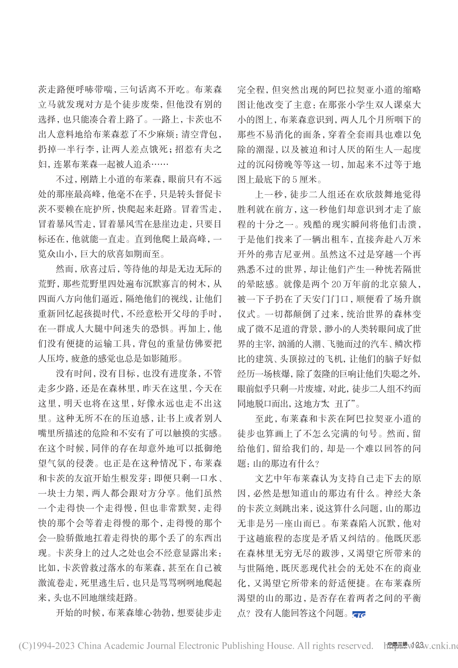 山的那边有什么_张滢骅.pdf_第2页