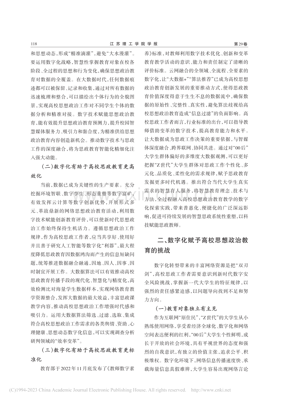 数字化战略背景下高校思想政治教育创新研究_张羽程.pdf_第2页