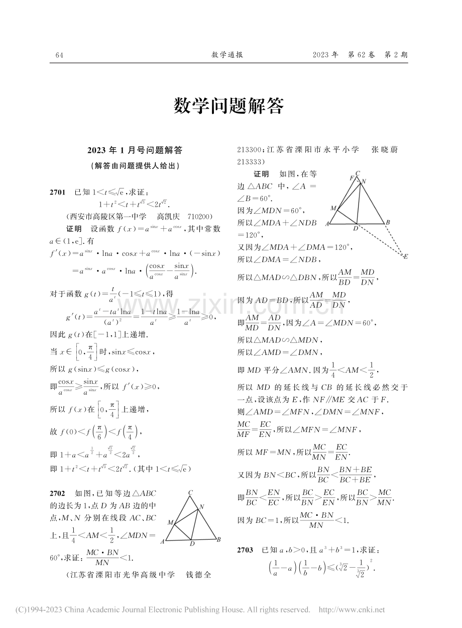 数学问题解答.pdf_第1页