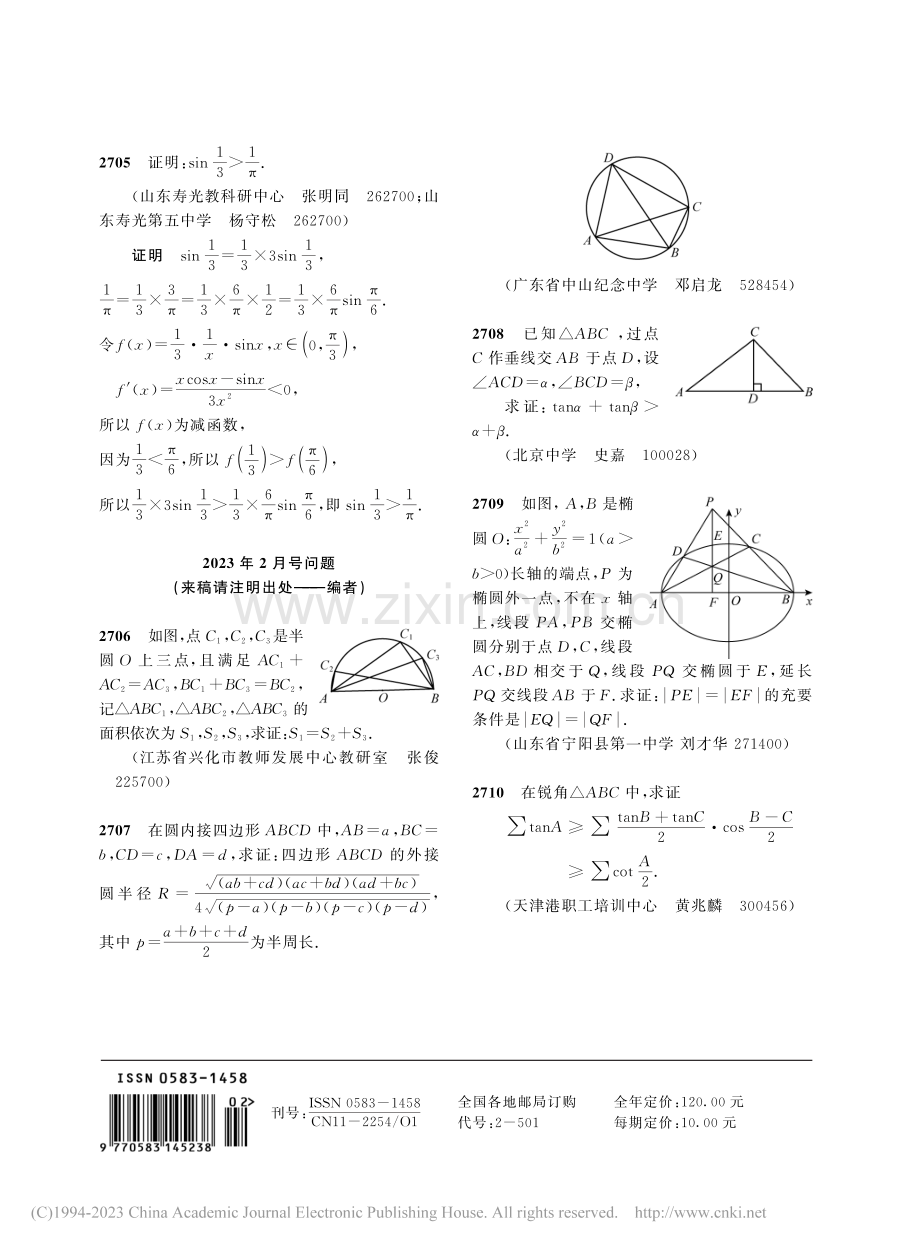 数学问题解答.pdf_第3页