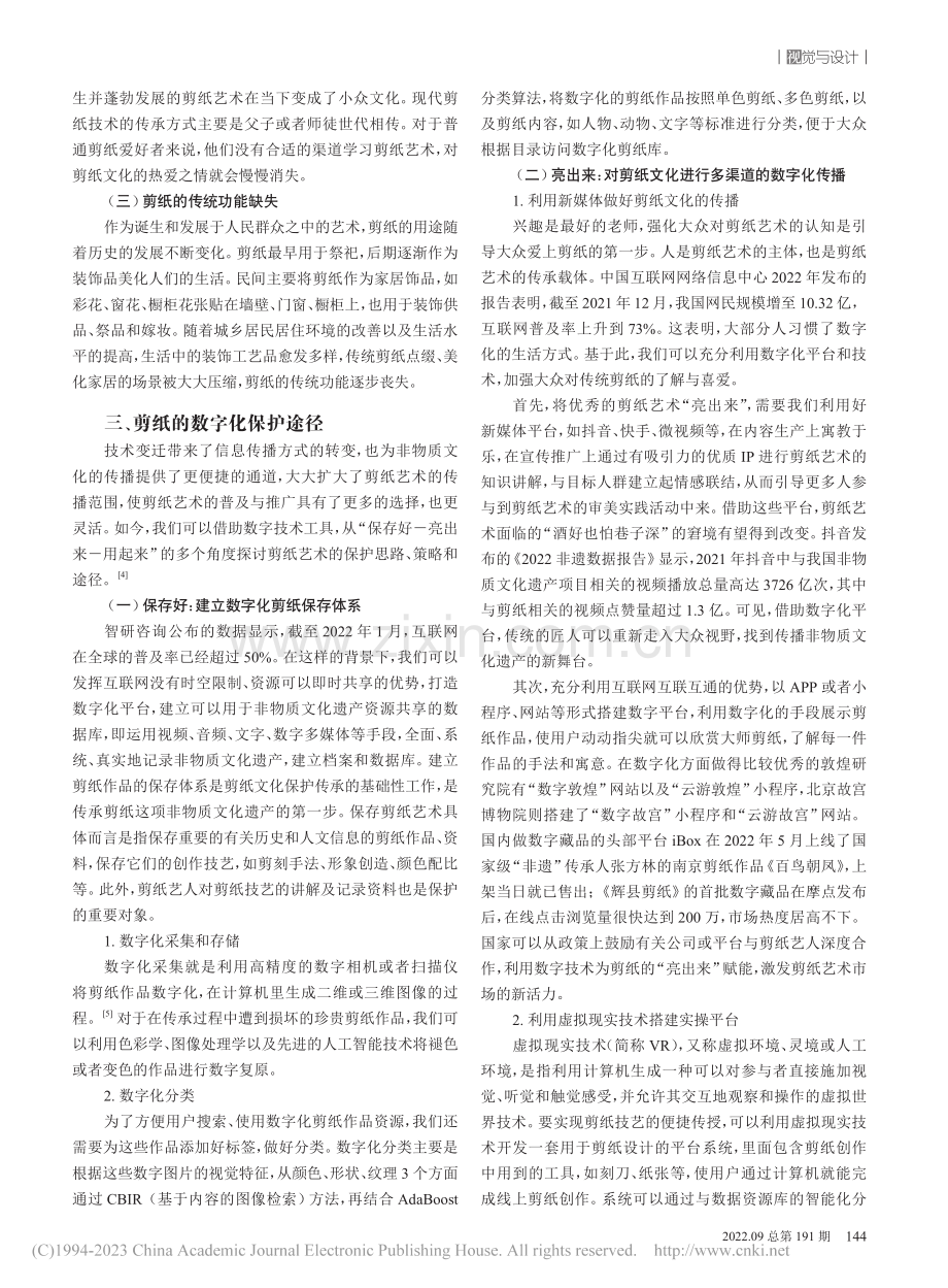 数字化时代中国剪纸艺术的传承与推广_代晓红.pdf_第2页