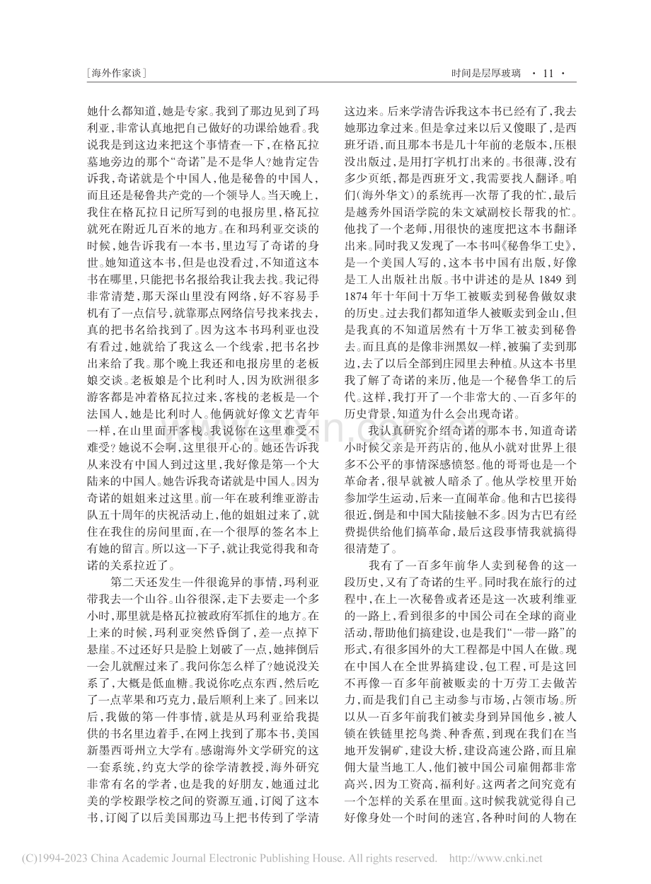 时间是层厚玻璃_陈河.pdf_第2页