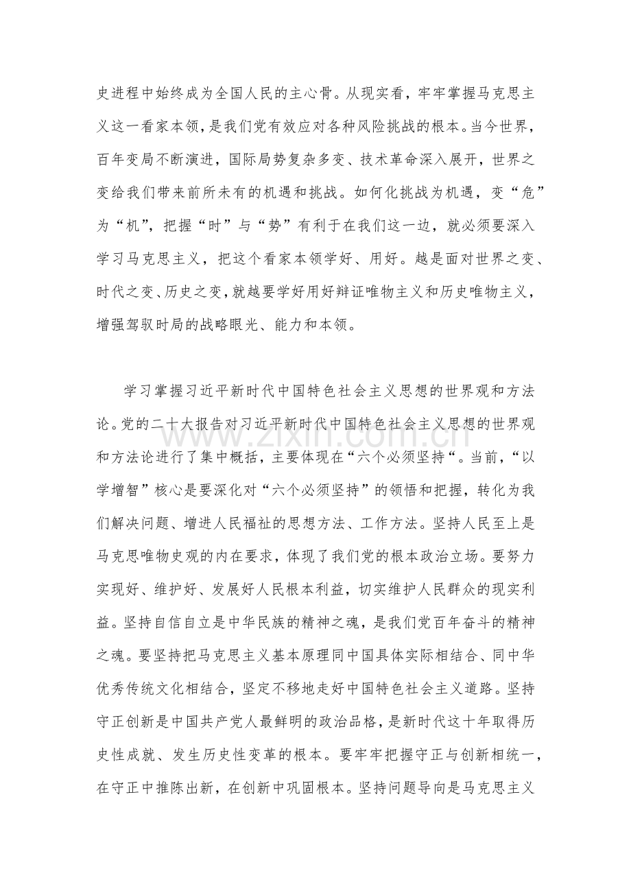 5篇2023年第二批主题教育专题党课学习讲稿【供参考】.docx_第3页