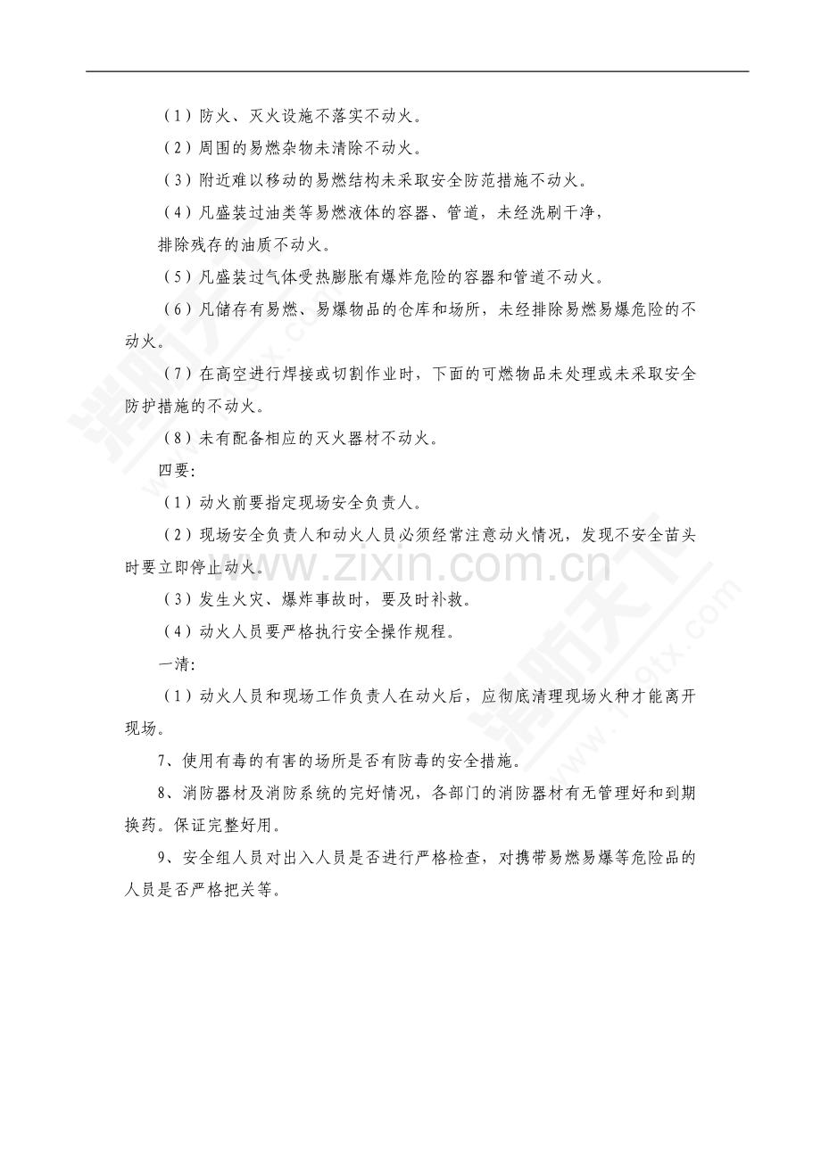 安全培训资料：消防检查内容.doc_第3页