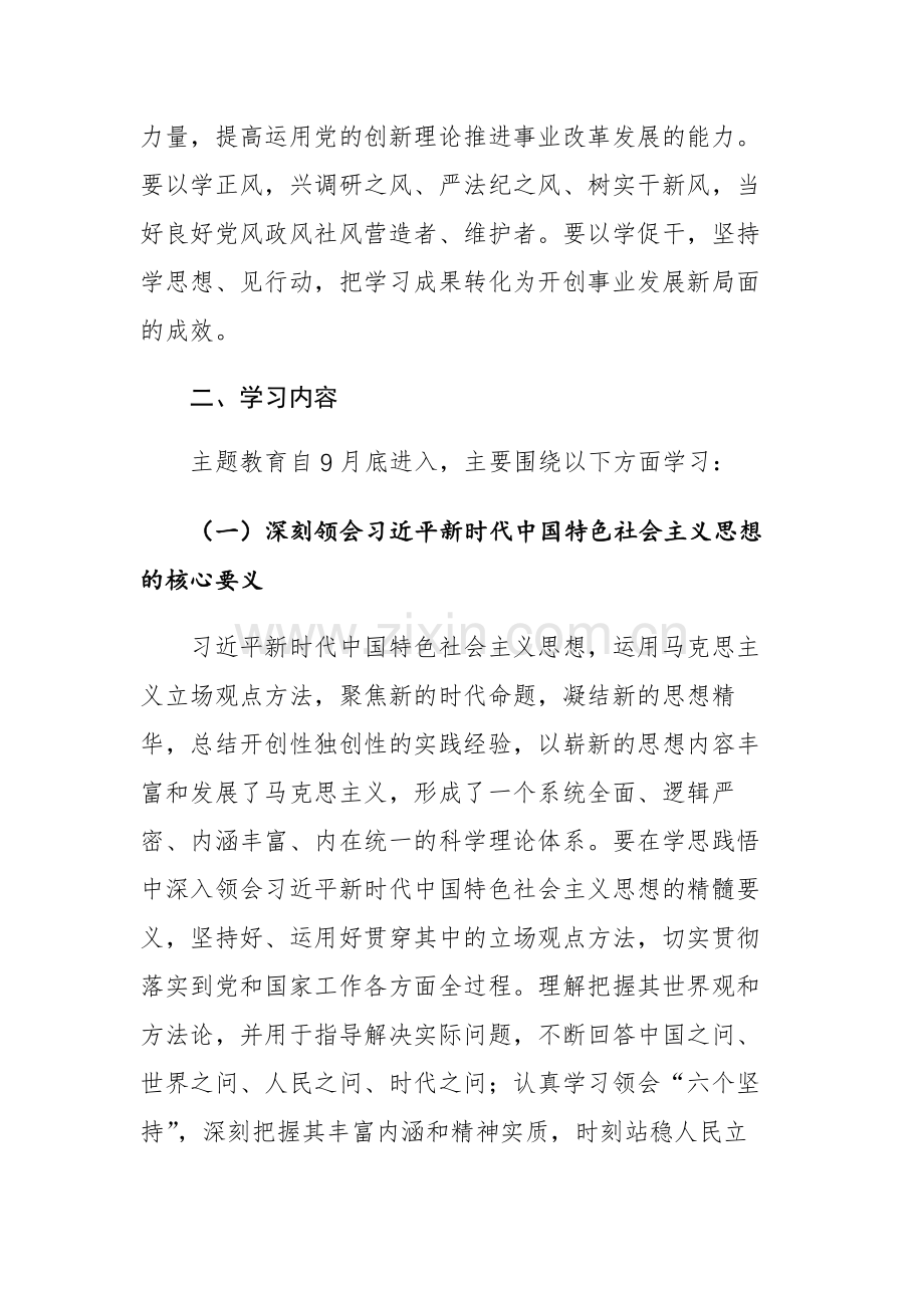 2023年第二批主题教育理论学习计划与方案参考范文（含计划表）.docx_第2页