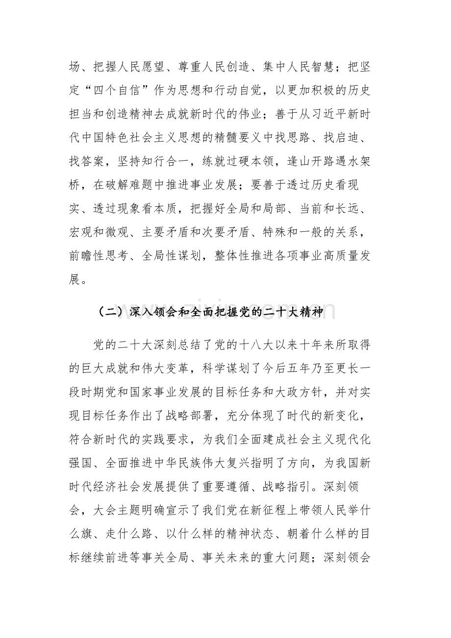 2023年第二批主题教育理论学习计划与方案参考范文（含计划表）.docx_第3页