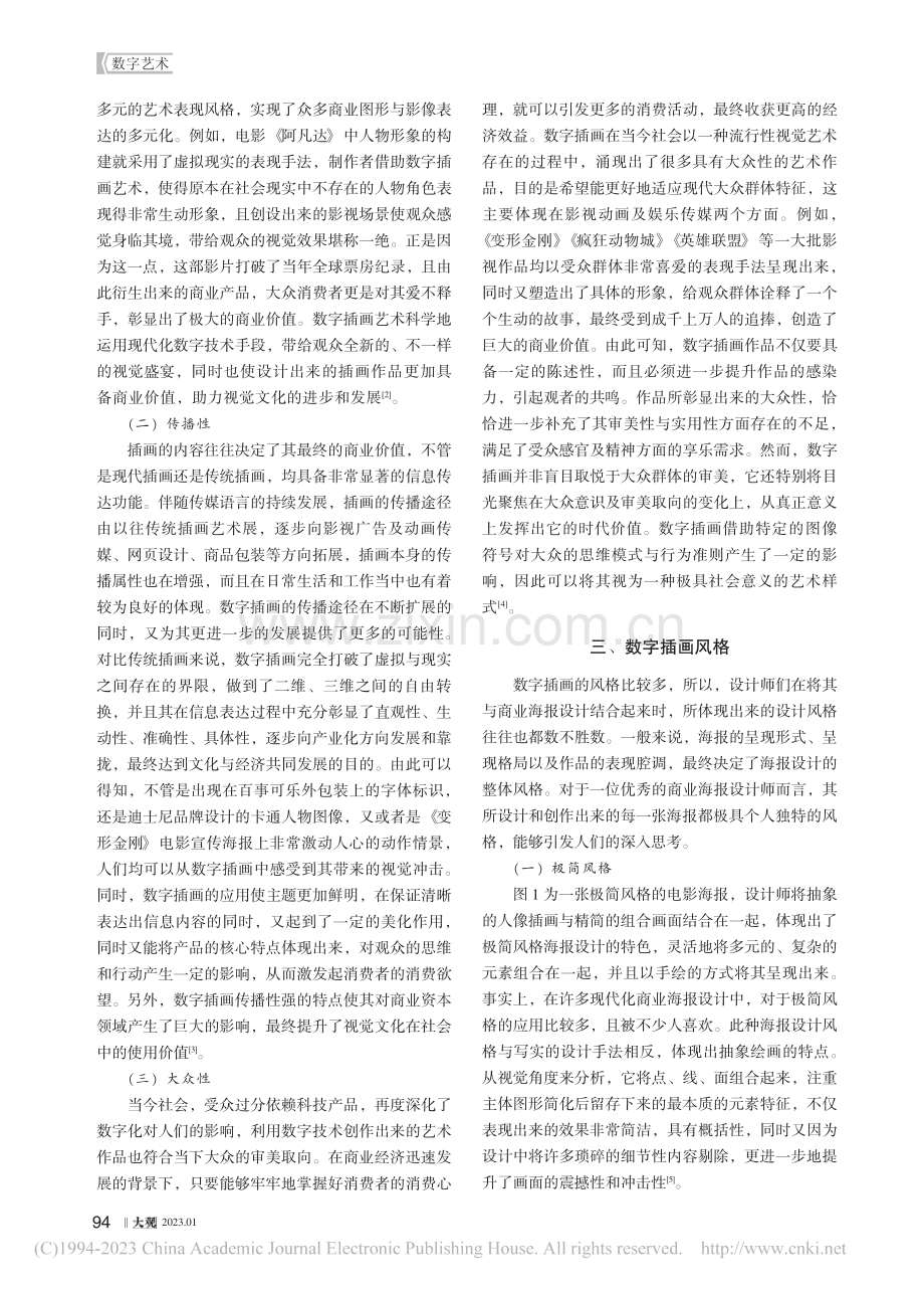 数字插画设计在商业海报设计中的运用研究_唐映梅.pdf_第2页