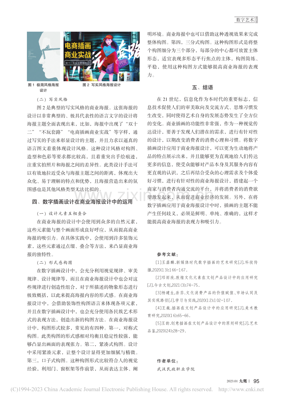 数字插画设计在商业海报设计中的运用研究_唐映梅.pdf_第3页