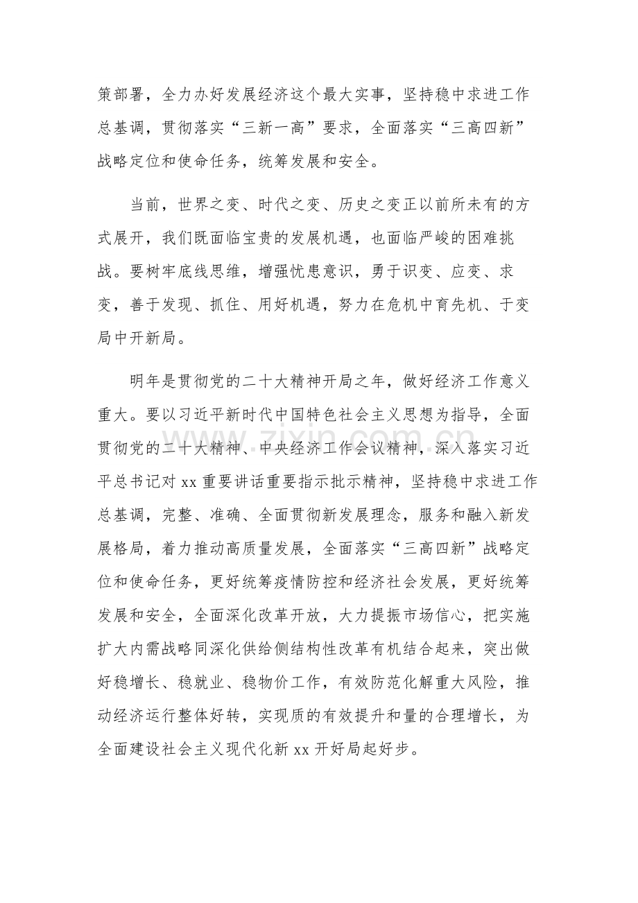 2023在经济工作会议上的讲话汇编范文.docx_第2页