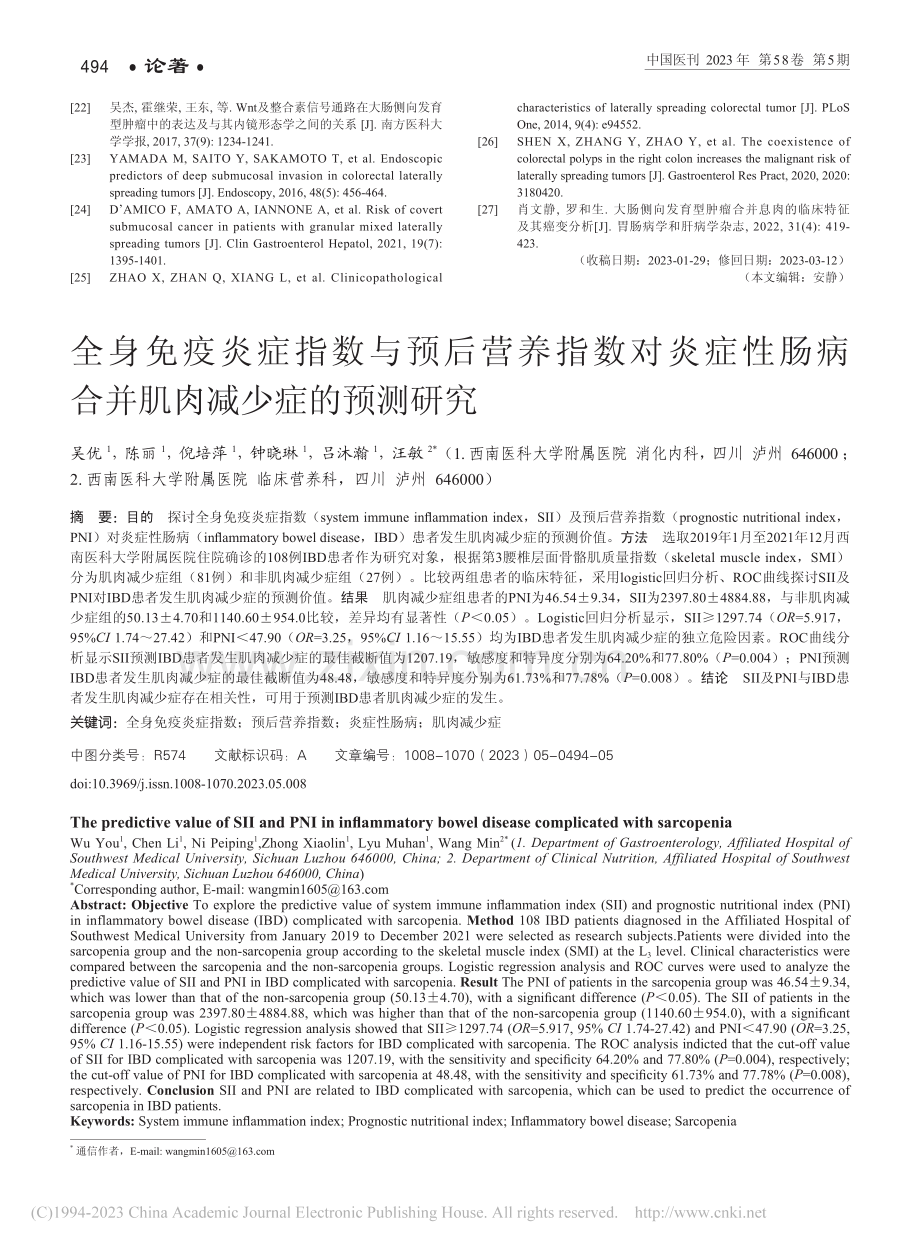 全身免疫炎症指数与预后营养...病合并肌肉减少症的预测研究_吴优.pdf_第1页