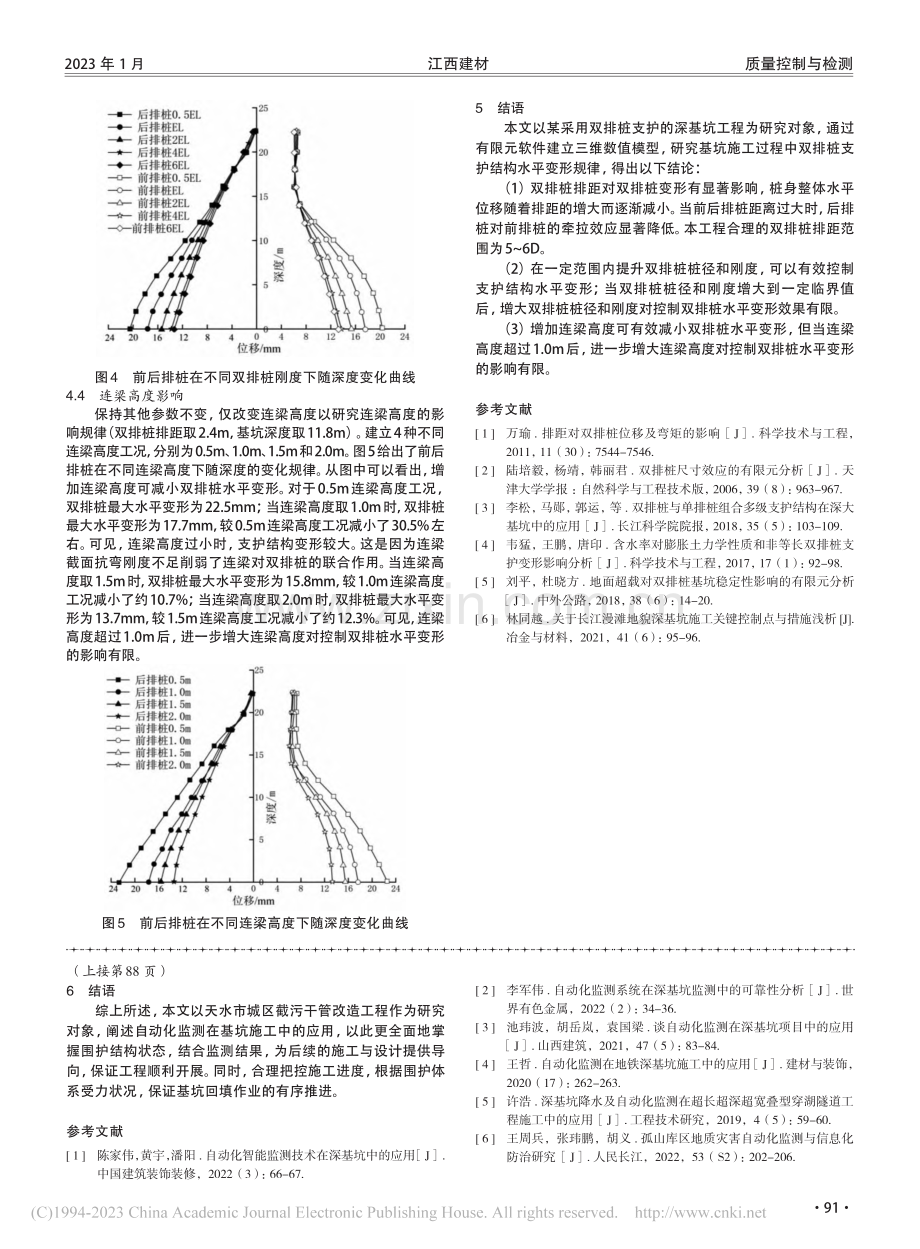深基坑双排桩支护结构变形敏感性分析_邓星.pdf_第3页