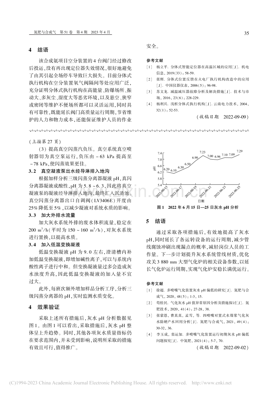 浅析气动阀门分体式执行机构在化工的应用_陶云先.pdf_第3页