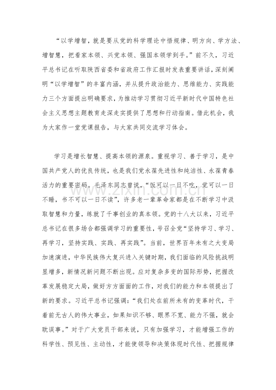 5篇2023年主题教育党课讲稿.docx_第2页