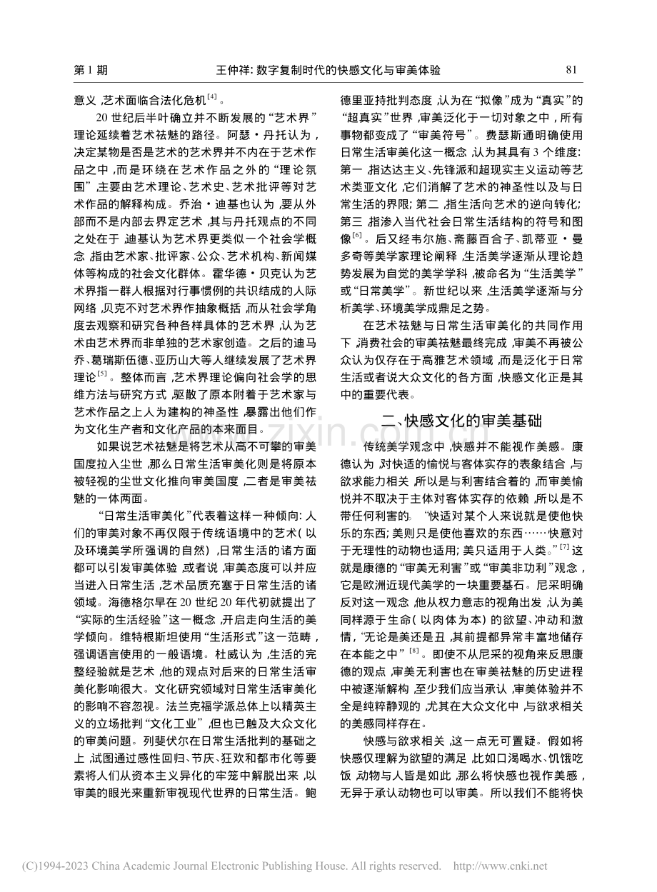 数字复制时代的快感文化与审美体验_王仲祥.pdf_第2页