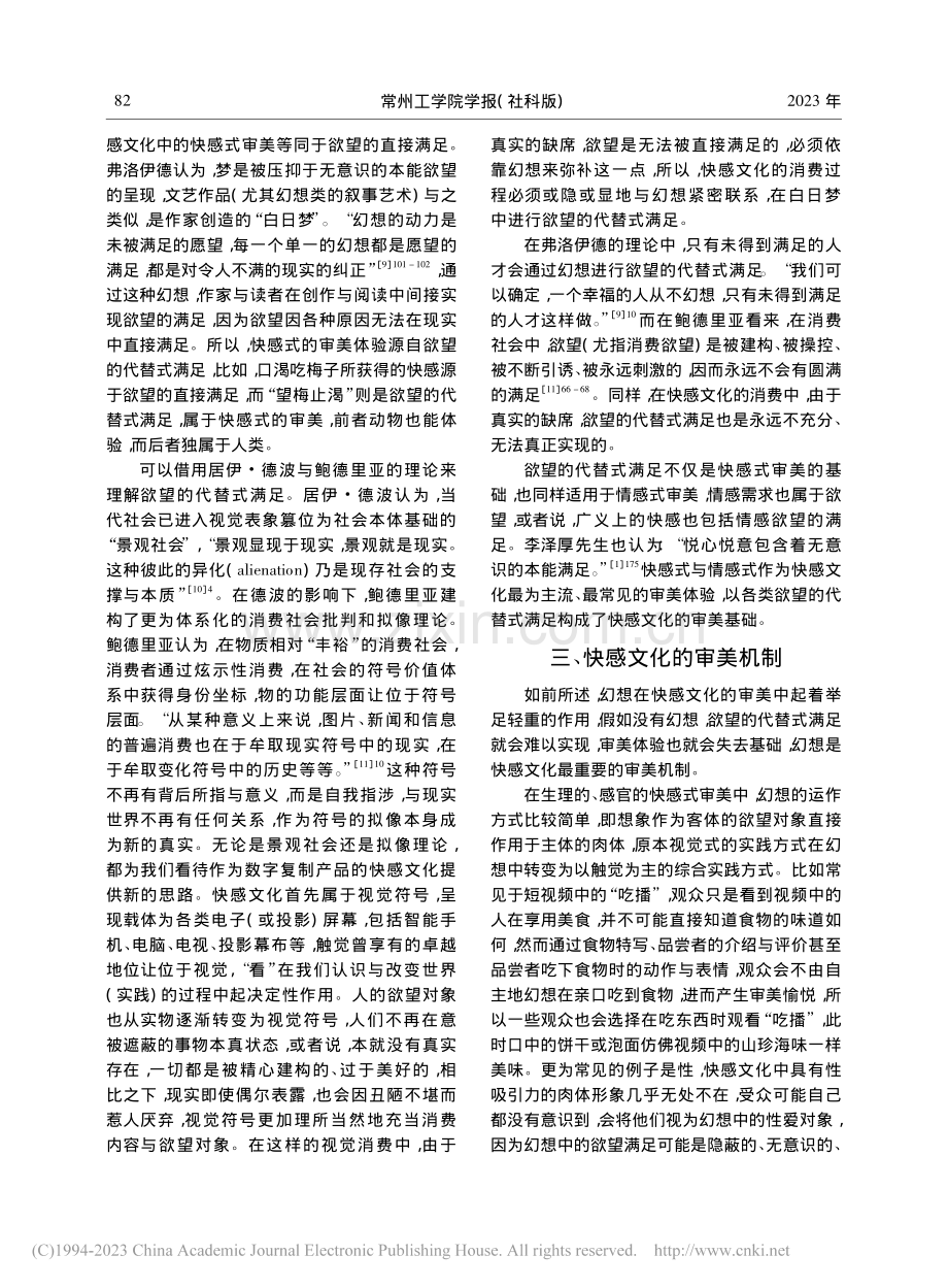 数字复制时代的快感文化与审美体验_王仲祥.pdf_第3页