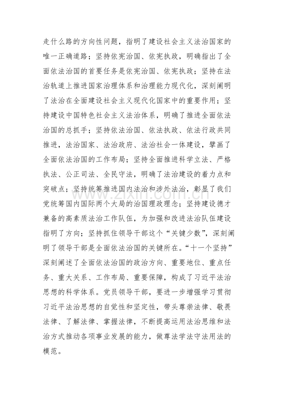 2023年政法委书记在主题教育读书班上的研讨交流发言材料范文.docx_第3页