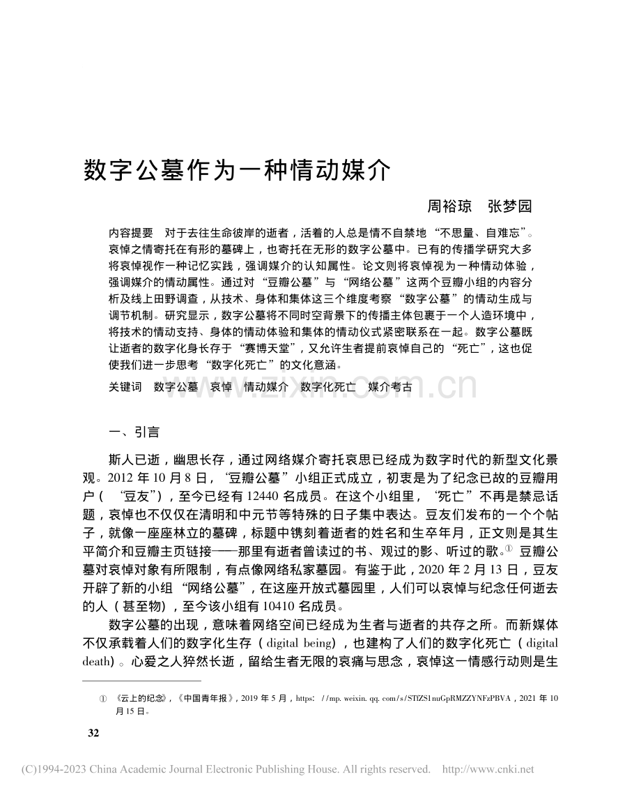 数字公墓作为一种情动媒介_周裕琼.pdf_第1页