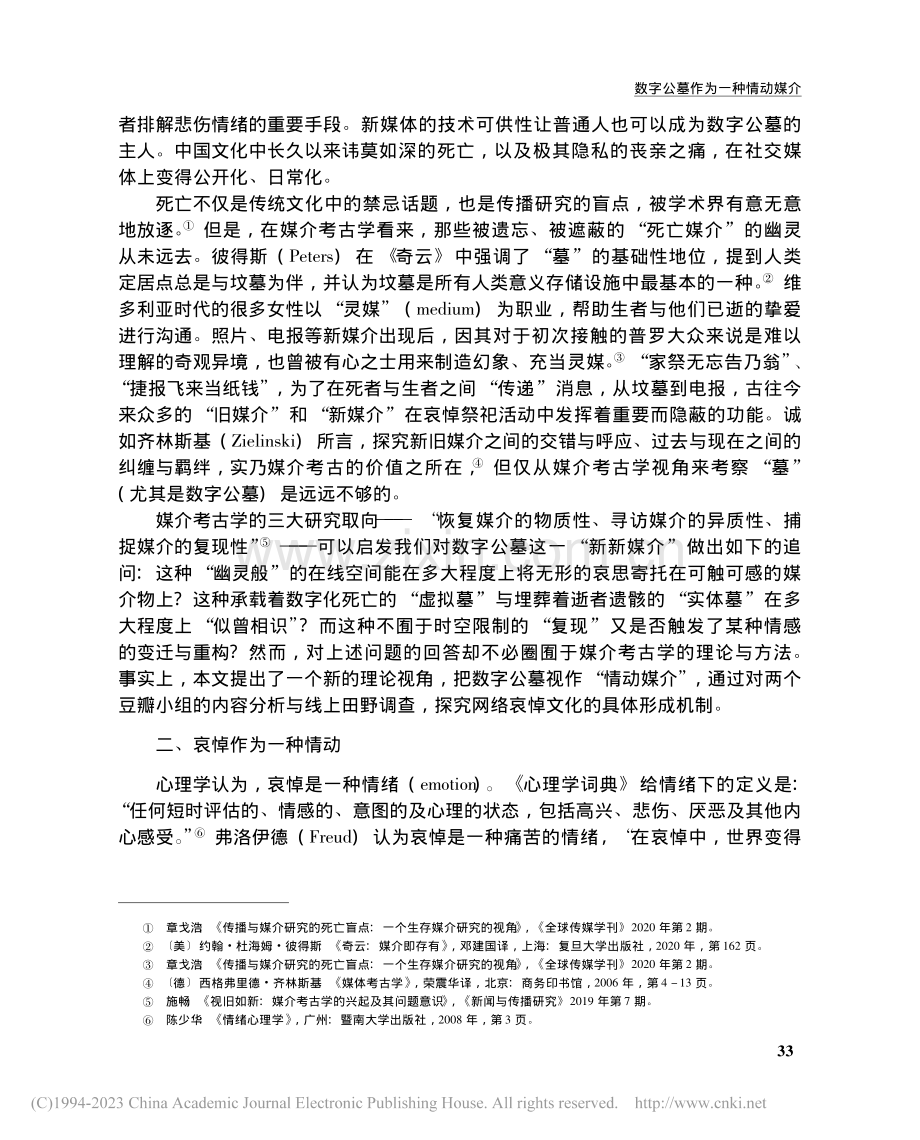 数字公墓作为一种情动媒介_周裕琼.pdf_第2页