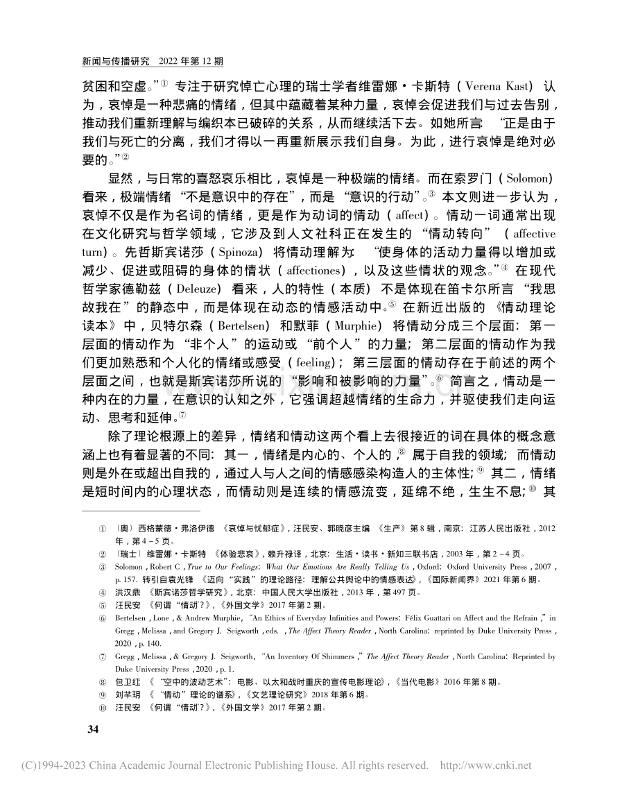 数字公墓作为一种情动媒介_周裕琼.pdf_第3页